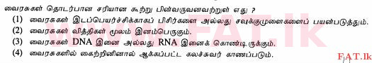 உள்ளூர் பாடத்திட்டம் : சாதாரண நிலை (சா/த) விஞ்ஞான - 2013 டிசம்பர் - தாள்கள் I (தமிழ் மொழிமூலம்) 4 1