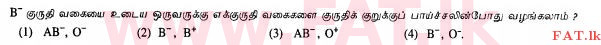 National Syllabus : Ordinary Level (O/L) Science - 2013 December - Paper I (தமிழ் Medium) 10 1