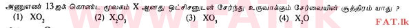 உள்ளூர் பாடத்திட்டம் : சாதாரண நிலை (சா/த) விஞ்ஞான - 2013 டிசம்பர் - தாள்கள் I (தமிழ் மொழிமூலம்) 14 1