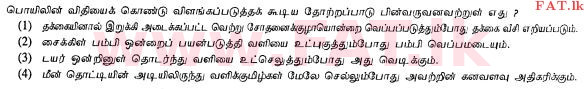 உள்ளூர் பாடத்திட்டம் : சாதாரண நிலை (சா/த) விஞ்ஞான - 2013 டிசம்பர் - தாள்கள் I (தமிழ் மொழிமூலம்) 17 1