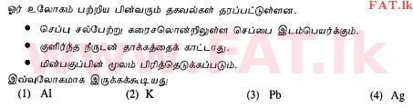 National Syllabus : Ordinary Level (O/L) Science - 2013 December - Paper I (தமிழ் Medium) 19 1