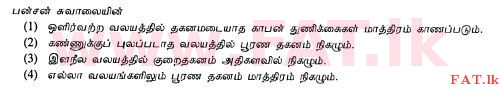 உள்ளூர் பாடத்திட்டம் : சாதாரண நிலை (சா/த) விஞ்ஞான - 2013 டிசம்பர் - தாள்கள் I (தமிழ் மொழிமூலம்) 20 1