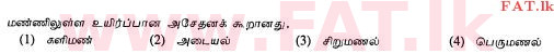 National Syllabus : Ordinary Level (O/L) Science - 2013 December - Paper I (தமிழ் Medium) 22 1