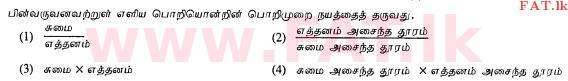 National Syllabus : Ordinary Level (O/L) Science - 2013 December - Paper I (தமிழ் Medium) 25 1