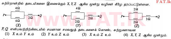 உள்ளூர் பாடத்திட்டம் : சாதாரண நிலை (சா/த) விஞ்ஞான - 2013 டிசம்பர் - தாள்கள் I (தமிழ் மொழிமூலம்) 34 1
