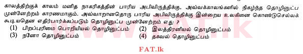 உள்ளூர் பாடத்திட்டம் : சாதாரண நிலை (சா/த) விஞ்ஞான - 2013 டிசம்பர் - தாள்கள் I (தமிழ் மொழிமூலம்) 40 1