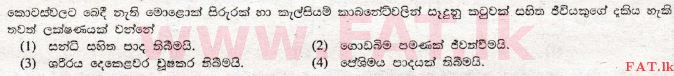 உள்ளூர் பாடத்திட்டம் : சாதாரண நிலை (சா/த) விஞ்ஞான - 2009 டிசம்பர் - தாள்கள் I (සිංහල மொழிமூலம்) 1 1