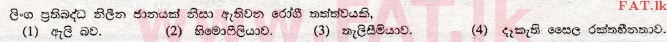உள்ளூர் பாடத்திட்டம் : சாதாரண நிலை (சா/த) விஞ்ஞான - 2009 டிசம்பர் - தாள்கள் I (සිංහල மொழிமூலம்) 10 1