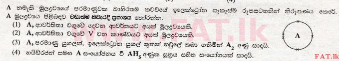 දේශීය විෂය නිර්දේශය : සාමාන්‍ය පෙළ (O/L) විද්‍යාව - 2009 දෙසැම්බර් - ප්‍රශ්න පත්‍රය I (සිංහල මාධ්‍යය) 15 1