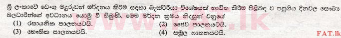 உள்ளூர் பாடத்திட்டம் : சாதாரண நிலை (சா/த) விஞ்ஞான - 2009 டிசம்பர் - தாள்கள் I (සිංහල மொழிமூலம்) 39 1
