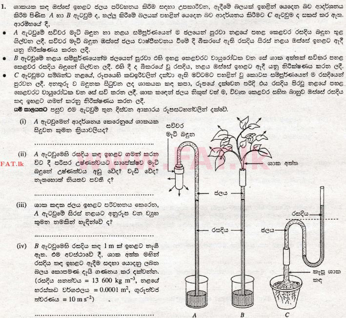 உள்ளூர் பாடத்திட்டம் : சாதாரண நிலை (சா/த) விஞ்ஞான - 2009 டிசம்பர் - தாள்கள் II A (සිංහල மொழிமூலம்) 1 1