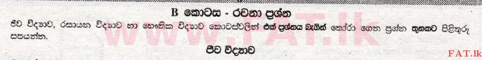 உள்ளூர் பாடத்திட்டம் : சாதாரண நிலை (சா/த) விஞ்ஞான - 2009 டிசம்பர் - தாள்கள் II B (සිංහල மொழிமூலம்) 0 1