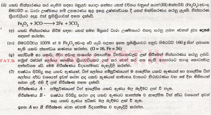 உள்ளூர் பாடத்திட்டம் : சாதாரண நிலை (சா/த) விஞ்ஞான - 2009 டிசம்பர் - தாள்கள் II B (සිංහල மொழிமூலம்) 3 2