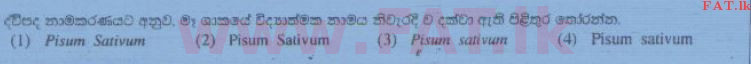 உள்ளூர் பாடத்திட்டம் : சாதாரண நிலை (சா/த) விஞ்ஞான - 2015 டிசம்பர் - தாள்கள் I (සිංහල மொழிமூலம்) 2 1