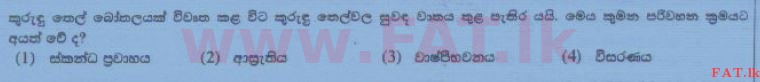 உள்ளூர் பாடத்திட்டம் : சாதாரண நிலை (சா/த) விஞ்ஞான - 2015 டிசம்பர் - தாள்கள் I (සිංහල மொழிமூலம்) 5 1