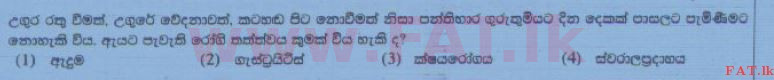 உள்ளூர் பாடத்திட்டம் : சாதாரண நிலை (சா/த) விஞ்ஞான - 2015 டிசம்பர் - தாள்கள் I (සිංහල மொழிமூலம்) 8 1