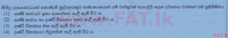 உள்ளூர் பாடத்திட்டம் : சாதாரண நிலை (சா/த) விஞ்ஞான - 2015 டிசம்பர் - தாள்கள் I (සිංහල மொழிமூலம்) 9 1