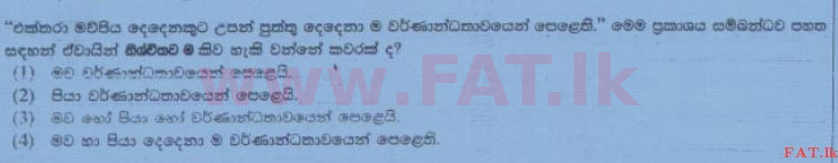 உள்ளூர் பாடத்திட்டம் : சாதாரண நிலை (சா/த) விஞ்ஞான - 2015 டிசம்பர் - தாள்கள் I (සිංහල மொழிமூலம்) 10 1