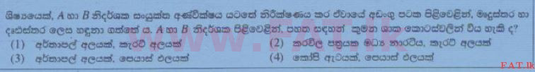உள்ளூர் பாடத்திட்டம் : சாதாரண நிலை (சா/த) விஞ்ஞான - 2015 டிசம்பர் - தாள்கள் I (සිංහල மொழிமூலம்) 11 1