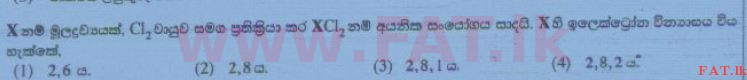 உள்ளூர் பாடத்திட்டம் : சாதாரண நிலை (சா/த) விஞ்ஞான - 2015 டிசம்பர் - தாள்கள் I (සිංහල மொழிமூலம்) 15 1