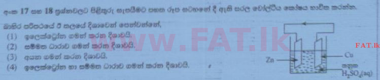 உள்ளூர் பாடத்திட்டம் : சாதாரண நிலை (சா/த) விஞ்ஞான - 2015 டிசம்பர் - தாள்கள் I (සිංහල மொழிமூலம்) 17 1
