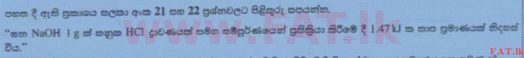 உள்ளூர் பாடத்திட்டம் : சாதாரண நிலை (சா/த) விஞ்ஞான - 2015 டிசம்பர் - தாள்கள் I (සිංහල மொழிமூலம்) 22 1