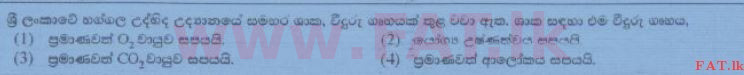 உள்ளூர் பாடத்திட்டம் : சாதாரண நிலை (சா/த) விஞ்ஞான - 2015 டிசம்பர் - தாள்கள் I (සිංහල மொழிமூலம்) 23 1