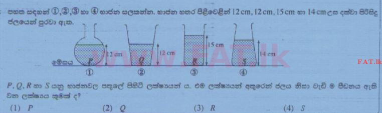 உள்ளூர் பாடத்திட்டம் : சாதாரண நிலை (சா/த) விஞ்ஞான - 2015 டிசம்பர் - தாள்கள் I (සිංහල மொழிமூலம்) 31 1