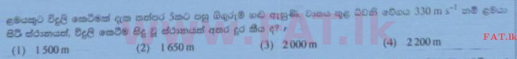 உள்ளூர் பாடத்திட்டம் : சாதாரண நிலை (சா/த) விஞ்ஞான - 2015 டிசம்பர் - தாள்கள் I (සිංහල மொழிமூலம்) 35 1