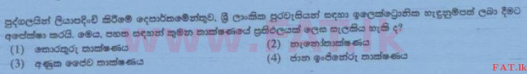 உள்ளூர் பாடத்திட்டம் : சாதாரண நிலை (சா/த) விஞ்ஞான - 2015 டிசம்பர் - தாள்கள் I (සිංහල மொழிமூலம்) 37 1