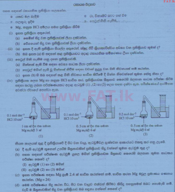 உள்ளூர் பாடத்திட்டம் : சாதாரண நிலை (சா/த) விஞ்ஞான - 2015 டிசம்பர் - தாள்கள் II (සිංහල மொழிமூலம்) 7 1