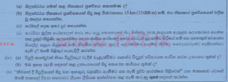 உள்ளூர் பாடத்திட்டம் : சாதாரண நிலை (சா/த) விஞ்ஞான - 2015 டிசம்பர் - தாள்கள் II (සිංහල மொழிமூலம்) 9 2