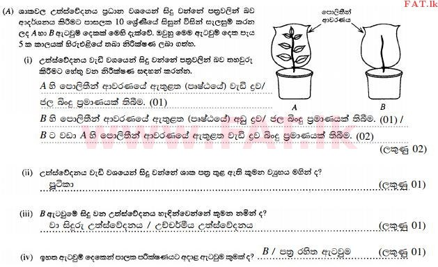 உள்ளூர் பாடத்திட்டம் : சாதாரண நிலை (சா/த) விஞ்ஞான - 2015 டிசம்பர் - தாள்கள் II (සිංහල மொழிமூலம்) 2 162