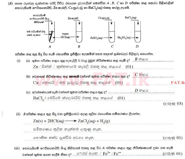 உள்ளூர் பாடத்திட்டம் : சாதாரண நிலை (சா/த) விஞ்ஞான - 2015 டிசம்பர் - தாள்கள் II (සිංහල மொழிமூலம்) 3 166
