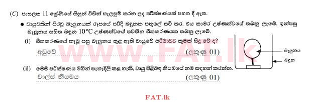 உள்ளூர் பாடத்திட்டம் : சாதாரண நிலை (சா/த) விஞ்ஞான - 2015 டிசம்பர் - தாள்கள் II (සිංහල மொழிமூலம்) 3 167