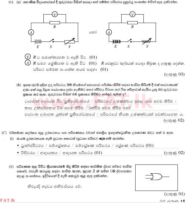 உள்ளூர் பாடத்திட்டம் : சாதாரண நிலை (சா/த) விஞ்ஞான - 2015 டிசம்பர் - தாள்கள் II (සිංහල மொழிமூலம்) 4 170