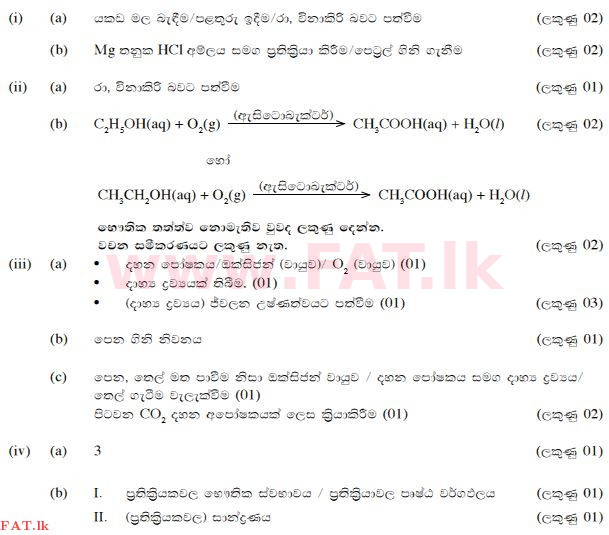 உள்ளூர் பாடத்திட்டம் : சாதாரண நிலை (சா/த) விஞ்ஞான - 2015 டிசம்பர் - தாள்கள் II (සිංහල மொழிமூலம்) 7 175
