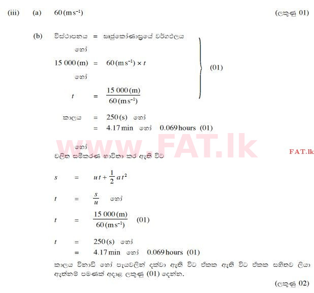உள்ளூர் பாடத்திட்டம் : சாதாரண நிலை (சா/த) விஞ்ஞான - 2015 டிசம்பர் - தாள்கள் II (සිංහල மொழிமூலம்) 9 181