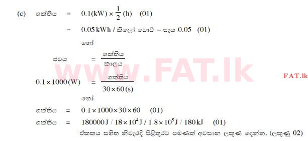 உள்ளூர் பாடத்திட்டம் : சாதாரண நிலை (சா/த) விஞ்ஞான - 2015 டிசம்பர் - தாள்கள் II (සිංහල மொழிமூலம்) 10 187