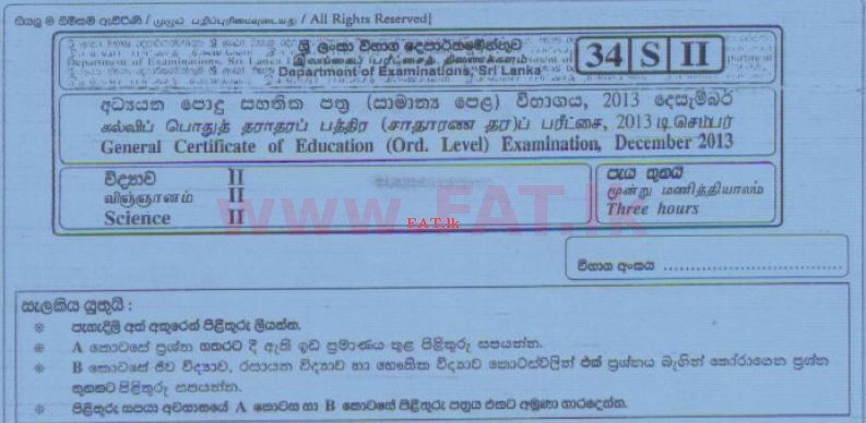உள்ளூர் பாடத்திட்டம் : சாதாரண நிலை (சா/த) விஞ்ஞான - 2013 டிசம்பர் - தாள்கள் II (සිංහල மொழிமூலம்) 0 1
