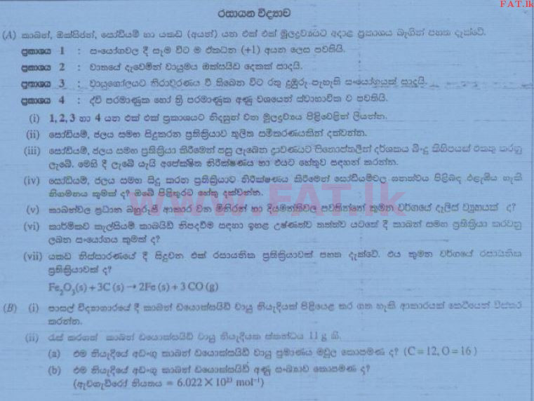 உள்ளூர் பாடத்திட்டம் : சாதாரண நிலை (சா/த) விஞ்ஞான - 2013 டிசம்பர் - தாள்கள் II (සිංහල மொழிமூலம்) 7 1