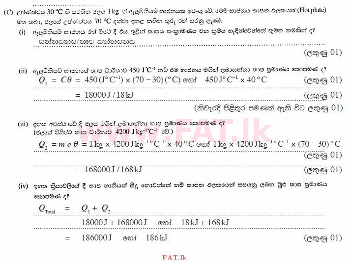 உள்ளூர் பாடத்திட்டம் : சாதாரண நிலை (சா/த) விஞ்ஞான - 2013 டிசம்பர் - தாள்கள் II (සිංහල மொழிமூலம்) 4 894