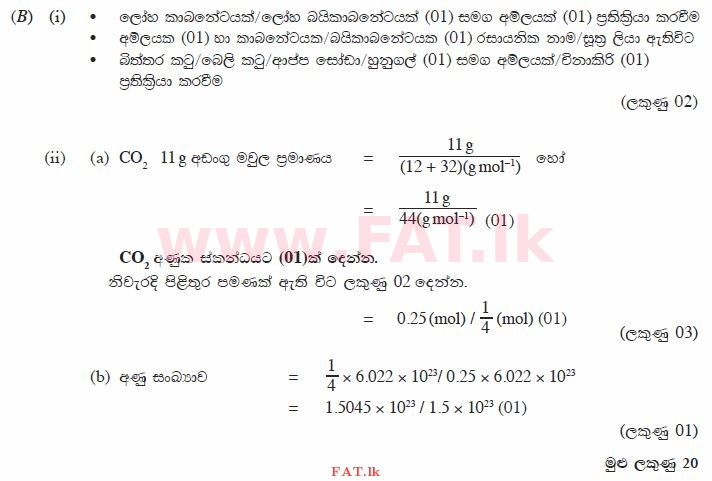 உள்ளூர் பாடத்திட்டம் : சாதாரண நிலை (சா/த) விஞ்ஞான - 2013 டிசம்பர் - தாள்கள் II (සිංහල மொழிமூலம்) 7 899