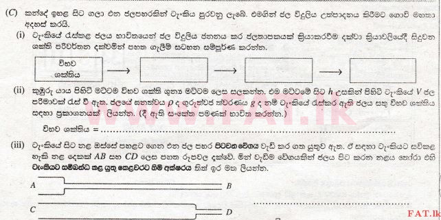 உள்ளூர் பாடத்திட்டம் : சாதாரண நிலை (சா/த) விஞ்ஞான - 2010 டிசம்பர் - தாள்கள் II (සිංහල மொழிமூலம்) 1 2