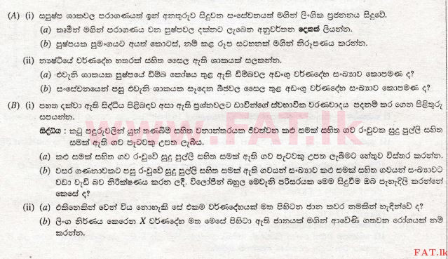 உள்ளூர் பாடத்திட்டம் : சாதாரண நிலை (சா/த) விஞ்ஞான - 2010 டிசம்பர் - தாள்கள் II (සිංහල மொழிமூலம்) 6 1