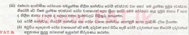 உள்ளூர் பாடத்திட்டம் : சாதாரண நிலை (சா/த) விஞ்ஞான - 2010 டிசம்பர் - தாள்கள் II (සිංහල மொழிமூலம்) 6 2