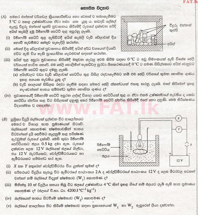 உள்ளூர் பாடத்திட்டம் : சாதாரண நிலை (சா/த) விஞ்ஞான - 2010 டிசம்பர் - தாள்கள் II (සිංහල மொழிமூலம்) 9 1