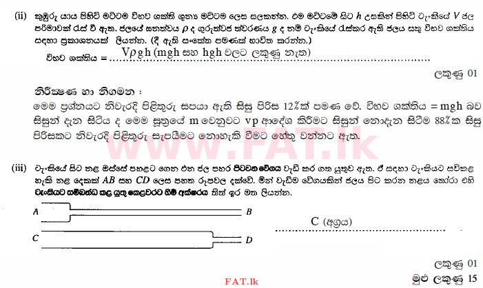 உள்ளூர் பாடத்திட்டம் : சாதாரண நிலை (சா/த) விஞ்ஞான - 2010 டிசம்பர் - தாள்கள் II (සිංහල மொழிமூலம்) 1 2355