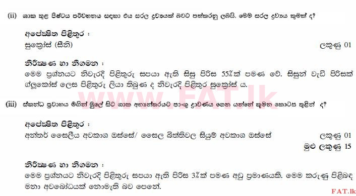 உள்ளூர் பாடத்திட்டம் : சாதாரண நிலை (சா/த) விஞ்ஞான - 2010 டிசம்பர் - தாள்கள் II (සිංහල மொழிமூலம்) 2 2361