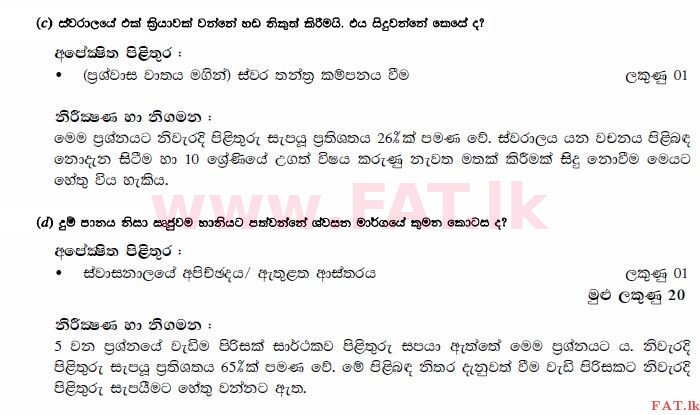 உள்ளூர் பாடத்திட்டம் : சாதாரண நிலை (சா/த) விஞ்ஞான - 2010 டிசம்பர் - தாள்கள் II (සිංහල மொழிமூலம்) 5 2375